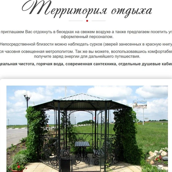 Зону отдыха гостиницы «осветил метрополит» | Источник: rozavetrov-hotel.ru