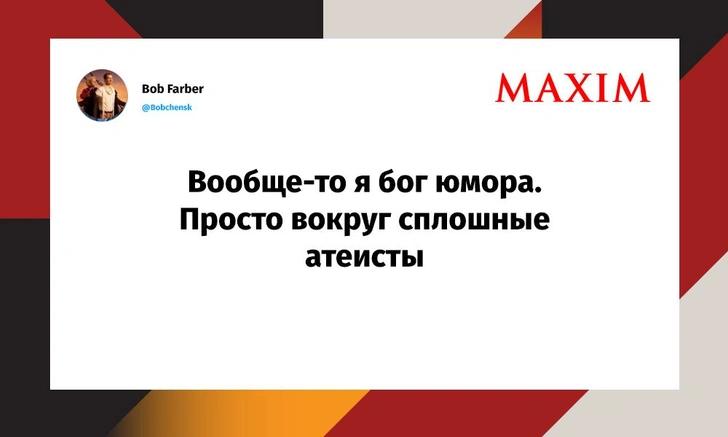 Самые лучшие шутки — весна 2025 года | Источник: MAXIM / X (Twitter) 
