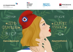 Дух Парижа: что будет на фестивале «День Франции»