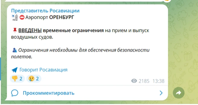 Источник: Представитель Росавиации / t.me