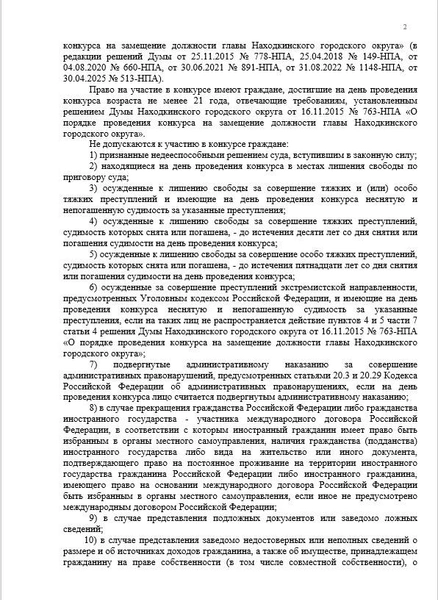Источник: duma-nakhodka.ru