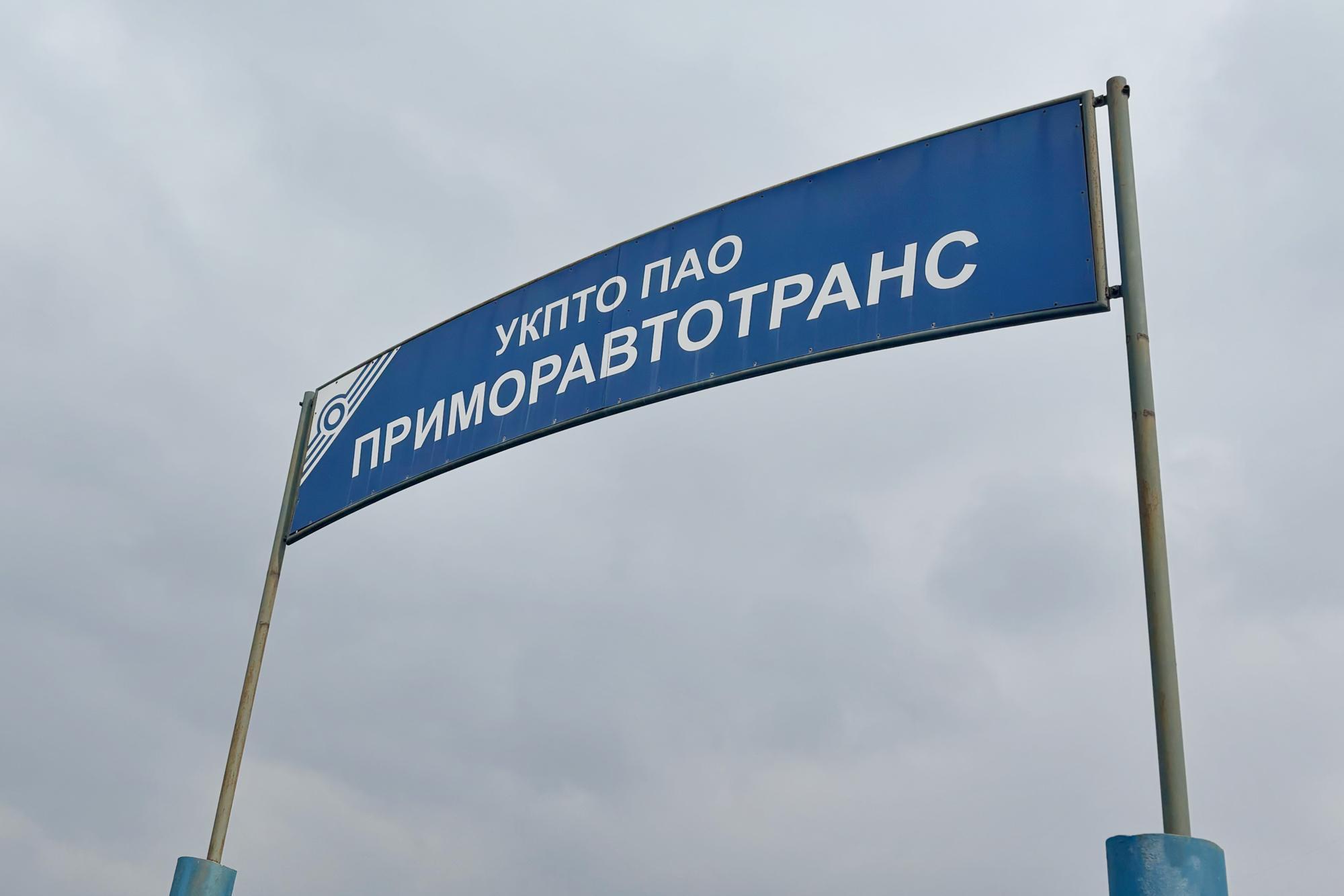 Сергея Соловьева сняли с поста директора «Приморавтотранса» после конфликта с акционерами