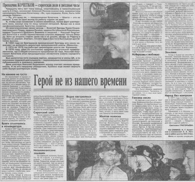 Героями публикаций вновь стали заслуженные шахтеры и Герои труда, но в отличие от 50-х, их личность раскрывалась и с темной стороны | Источник: газета «Кузбасс» 26 августа 2000 года / Областная научная библиотека имени Федорова