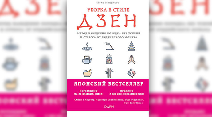 По полочкам: книги, которые помогут навести порядок в доме и голове