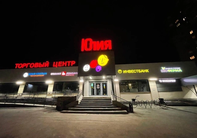 Источник: ТЦ&nbsp;«Юлия»