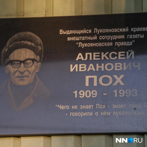 Мемориальная табличка на здании библиотеки | Источник: Наталья Бурухина / NN.RU