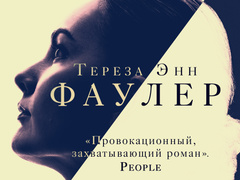 «Так вышло и со мной. Мне было тринадцать, это был начальник мамы»: отрывок из книги «Хорошее соседство»