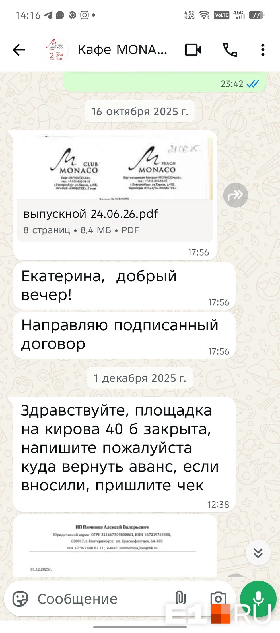 Кафе планировало вернуть предоплату | Источник: читательница E1.RU