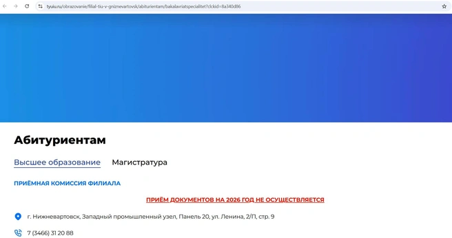 Филиал ТИУ в Нижневартовске — один из крупнейших филиалов вуза, осуществляющий образовательную деятельность по четырем направлениям подготовки бакалавров. Впервые за 40 лет набор студентов осуществляться не будет | Источник: Tyuiu.ru