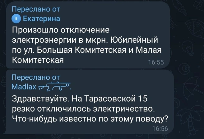 Жители жалуются на отключения в местных чатах | Источник: «Типичный Королев» / Telegram