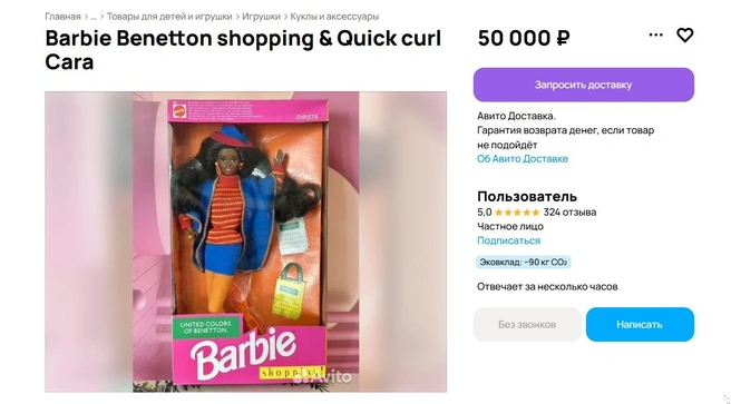 Первая чернокожая Барбри | Источник: avito.ru