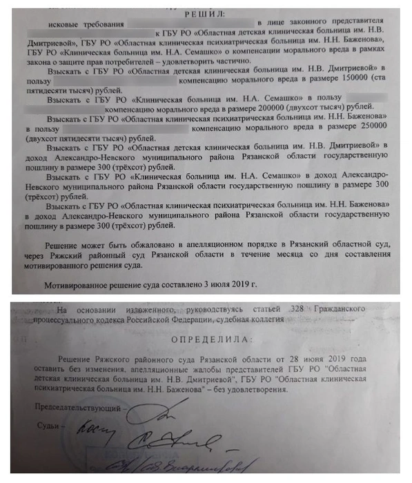 Решение судов