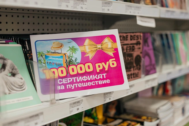 Выиграть можно 55 различных призов | Источник: «Глобус»