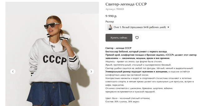 Свитер до сих пор продают по предзаказу | Источник: selsovet.store