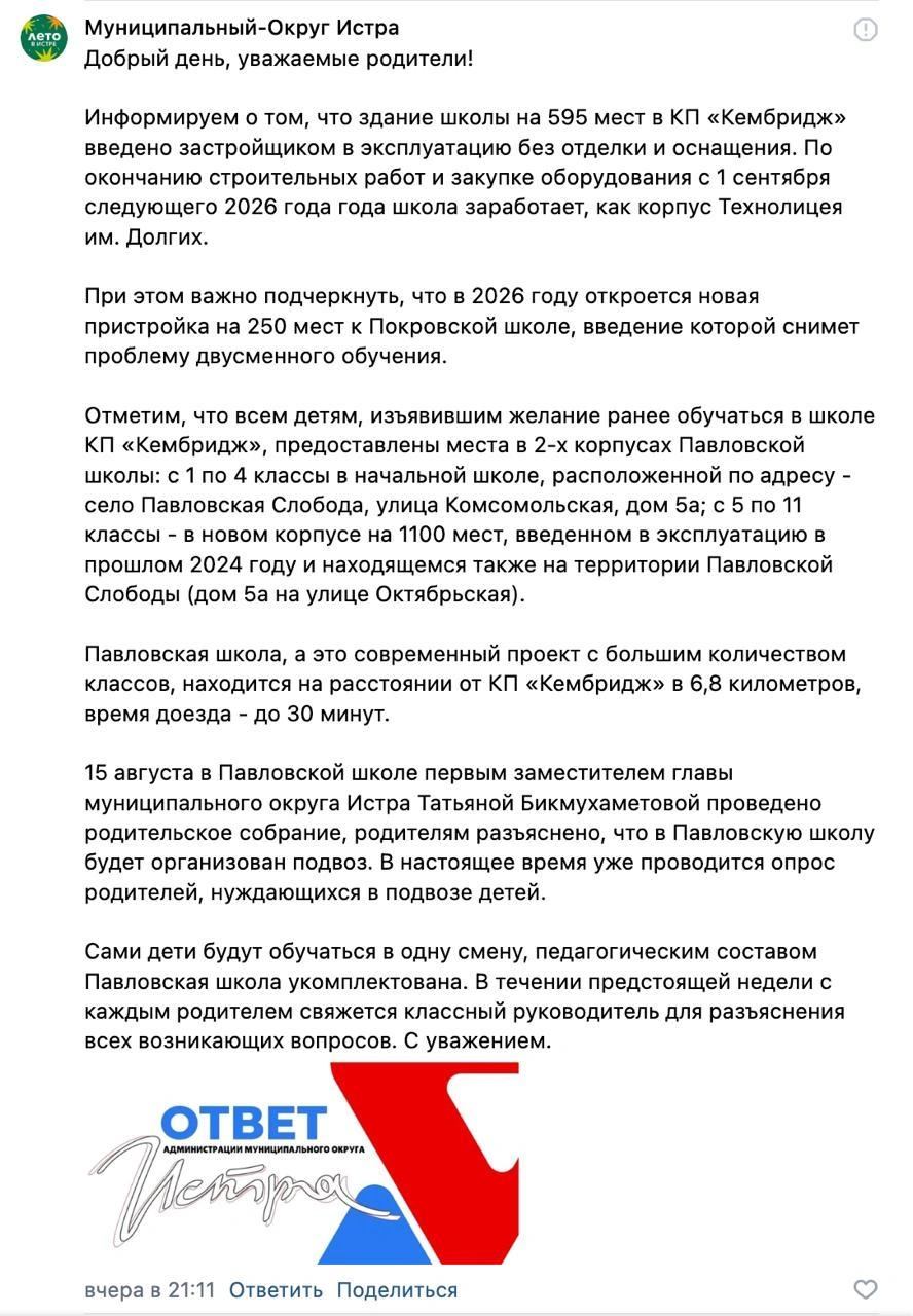 Источник: Муниципальный округ Истра / «ВКонтакте»