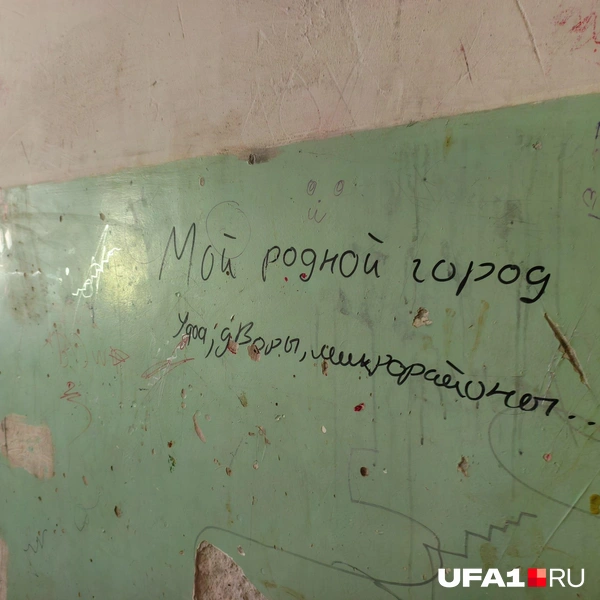 Подъездная лирика | Источник: Булат Салихов / UFA1.RU