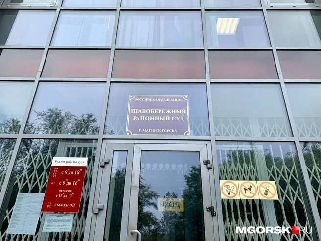Уголовное дело передали в Правобережный районный суд | Источник: Анна Лялькова / MGORSK.RU