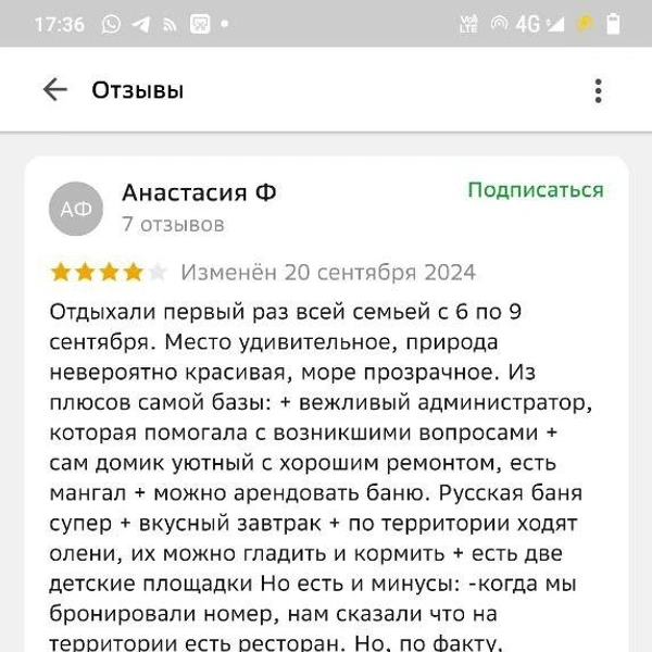 Отзывы о базе отдыха «Бухта Петрова» (б. Петрова) | Источник: 2ГИС