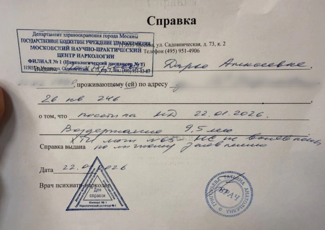 Девушка прислала в редакцию справку от врача&nbsp;— психиатра-нарколога | Источник: Дарья Пахтусова