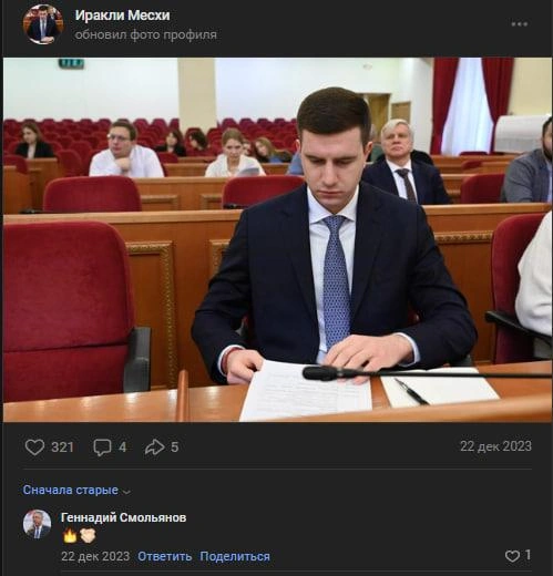 Источник: Иракли Месхи / Vk.com