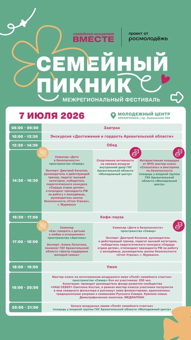 Источник: Центр поддержки молодой семьи / vk.com