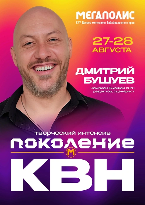 Источник: дворец молодежи «Мегаполис»
