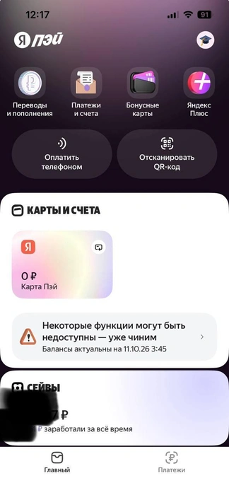 Работа платёжного сервиса не восстановлена с 11 октября. | Источник: скриншот «Яндекс. Пэй»