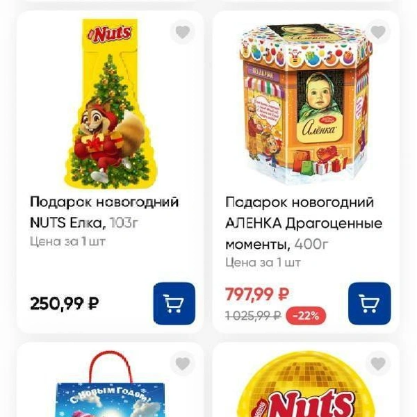 Здесь самый большой выбор подарков | Источник: мобильное приложение «Лента»