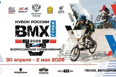 Пенза примет II этап Кубка России по BMX-гонкам