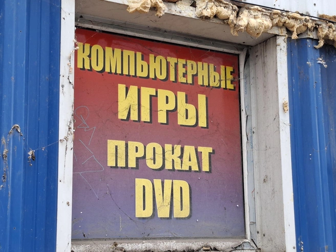 Молодое поколение вряд ли знает ассортимент таких магазинов | Источник: Тимофей Крылов / V1.RU