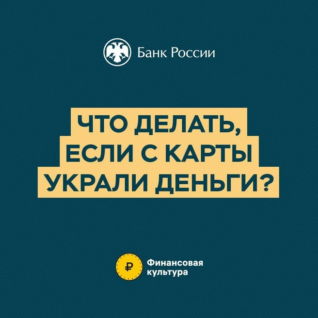 В МВД рассказали, что делать, если с карты пропали деньги | Источник: Вестник Киберполиции России / Telegram