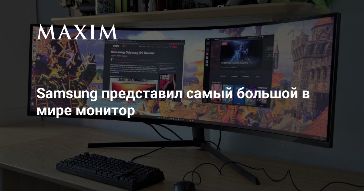 Samsung представил самый большой в мире монитор | MAXIM