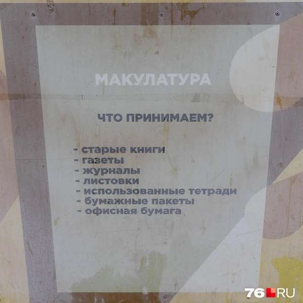 Если контейнер переполнен, не стоит пытаться поместить туда свое вторсырье. Лучше выбросить его в следующий раз, когда в баке освободят место | Источник: Артем Бауман / 76.RU