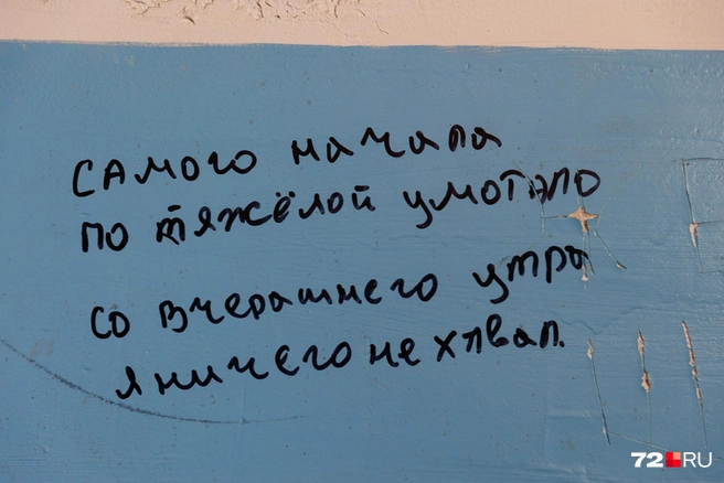 Строчки из песни «Без палева». Если вы такую слышали, конечно  | Источник: Ирина Шарова / 72.RU 