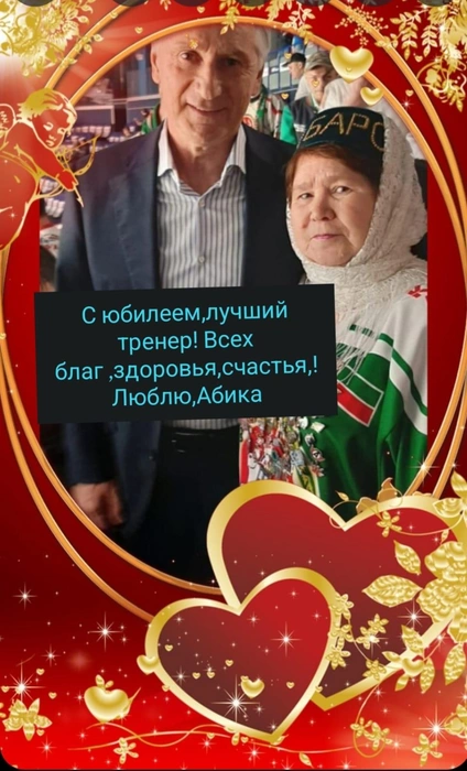 Любимый тренер Гульфизы | Источник: Гульфиза Камалиева / Личный архив
