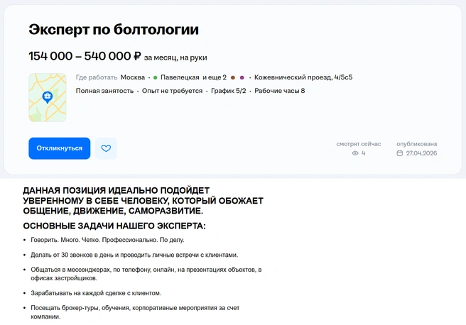 Обожаете общаться? Тогда это для вас | Источник: hh(.ru)