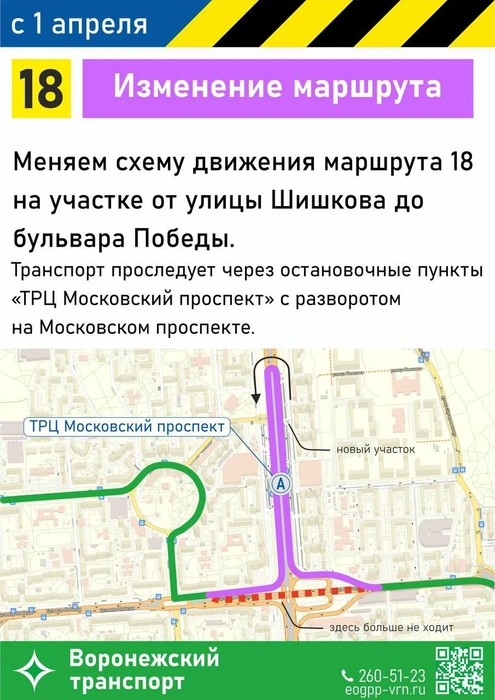 Источник: управление транспорта Воронежа / T.me