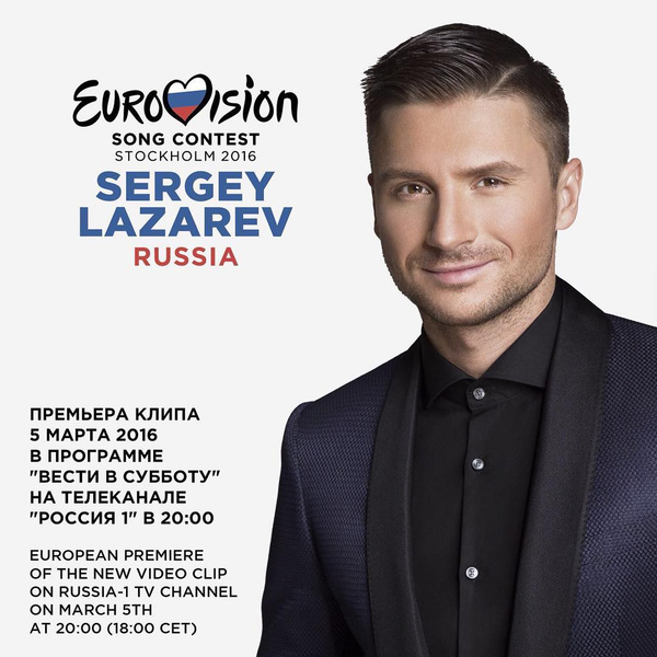 Сергей Лазарев представит клип на песню для «Евровидения»