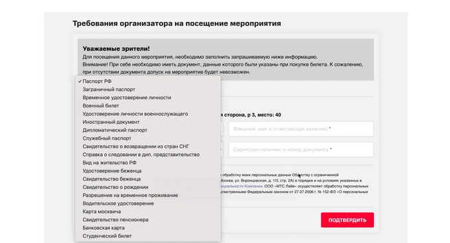 Теперь при покупке билетов зрителям нужно вводить данные одного из выбранных документов | Источник: satire.ru