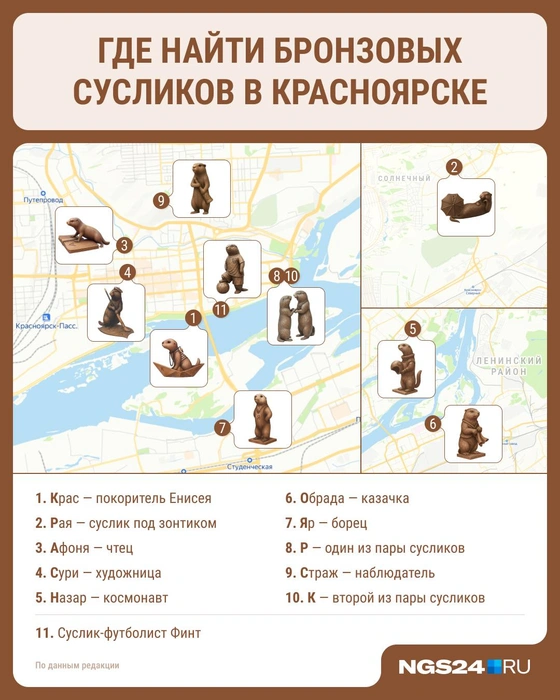 Карта сусликов, а вы обойдете всех? | Источник: Юрий Скулыбердин / Городские медиа