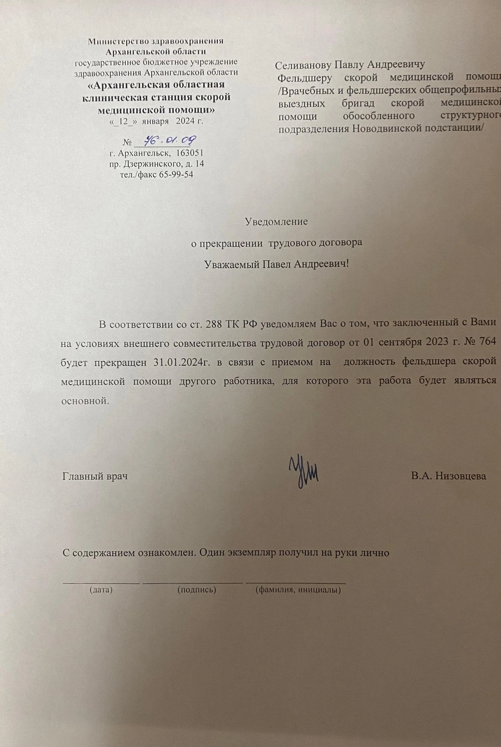 В Новодвинске хотят уволить фельдшера скорой помощи Павла Селиванова,  подписавшего обращение к Путину - 16 января 2024 - 29.ру