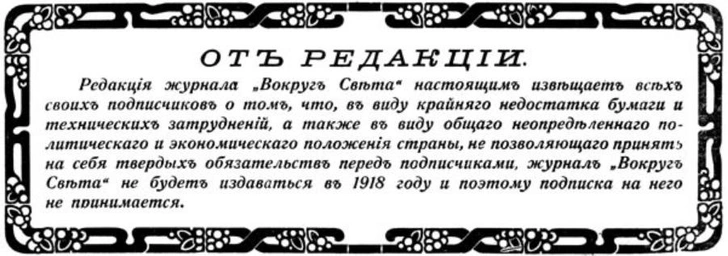 Объявление в еженедельном журнале «Вокруг света» № 49-50 от 24 декабря 1917 года | Источник: архив журнала «Вокруг света»