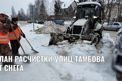 Уборка улиц Тамбова 3-4 февраля
