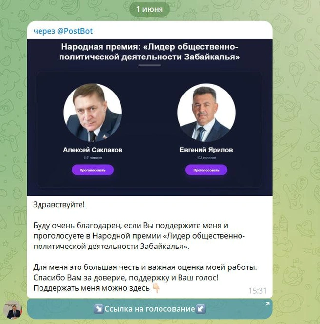 Якобы депутат борется в голосовании с главой думы Читы Евгением Яриловым | Источник: «Чита.Ру»