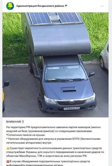 В сообщении было сказано, что отличительными чертами «вражеских» кемперов могут стать солнечные батареи на крыше | Источник: администрация Кондинского района