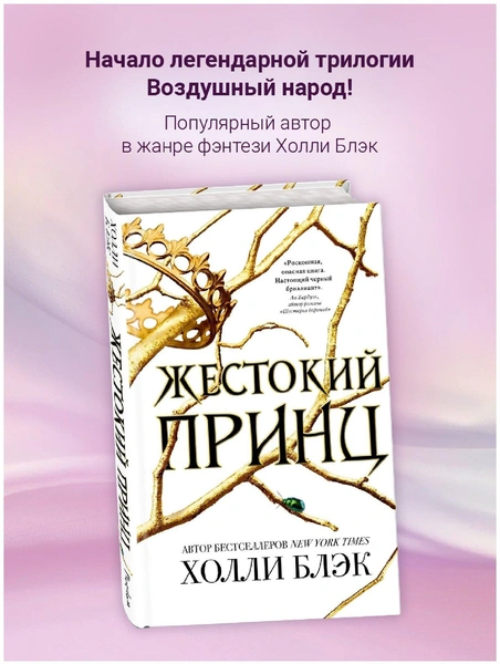 Книга «Жестокий принц»