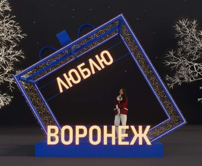 Власти Воронежа начали искать подрядчика для подготовки Адмиралтейской площади к Новому году почти…