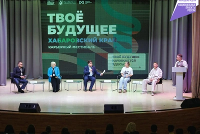 Карьерный фестиваль «Твое будущее» завершился в Хабаровском крае