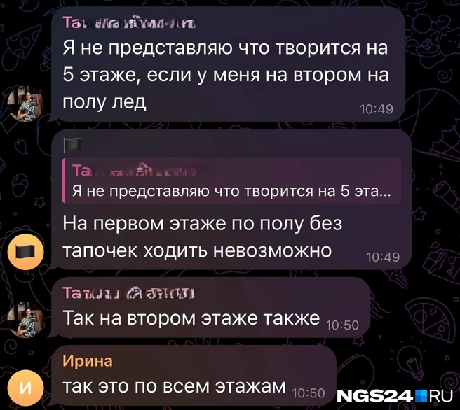 Из домового чата | Источник: Читатель NGS24.RU