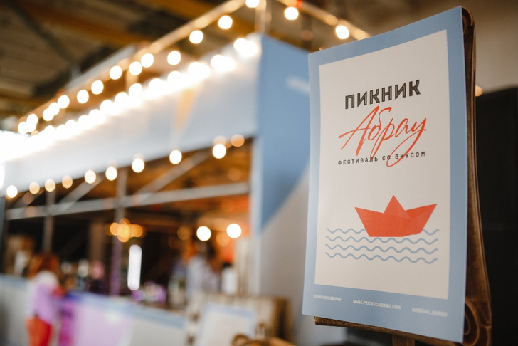 Фото №1 - В Санкт-Петербурге прошёл второй летний фестиваль «Пикник Абрау»